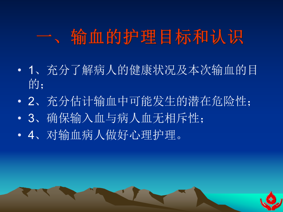 教学培训-输血护理知识讲座课件.ppt_第2页