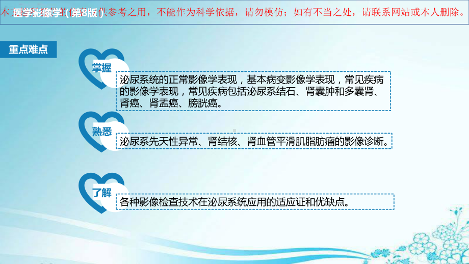 影像学泌尿系统培训课件.ppt_第3页