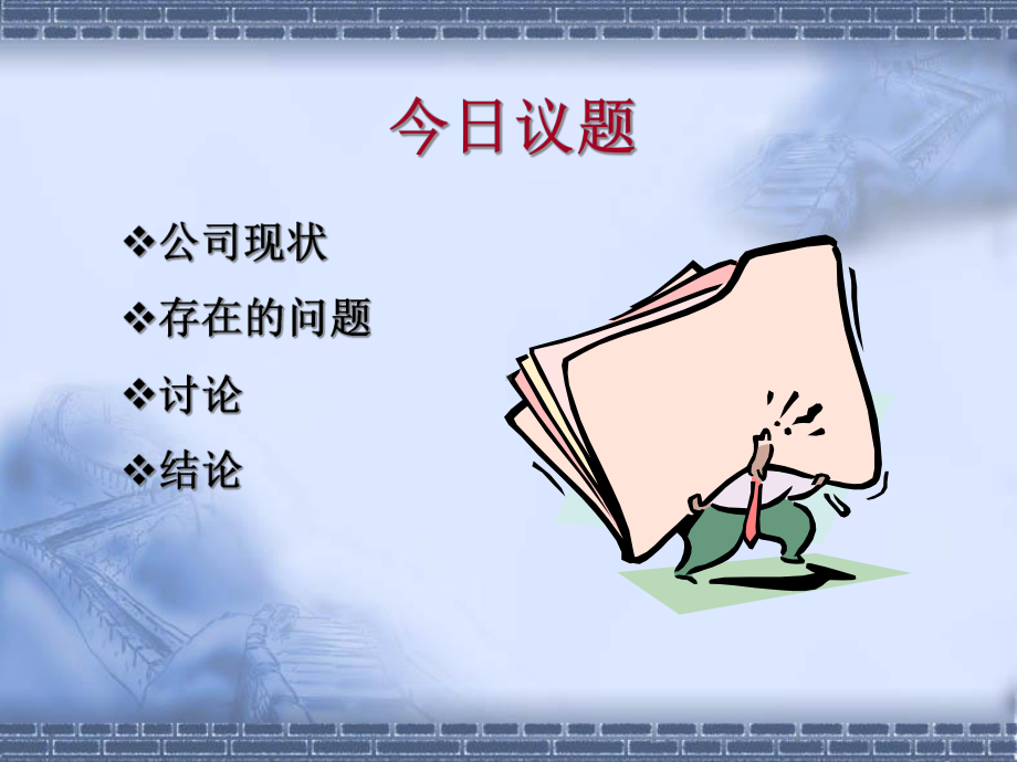 改善我们的项目管理课件.ppt_第2页