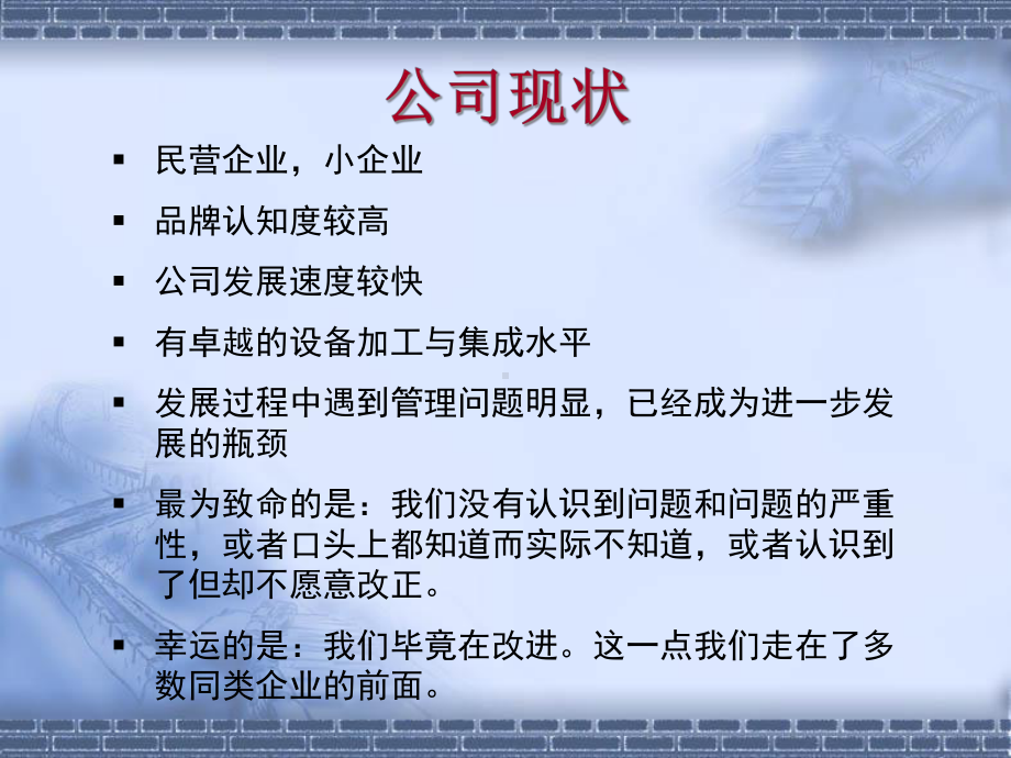 改善我们的项目管理课件.ppt_第3页