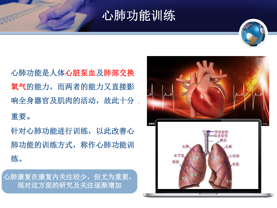 心肺康复专业知识宣讲培训课件.ppt_第3页