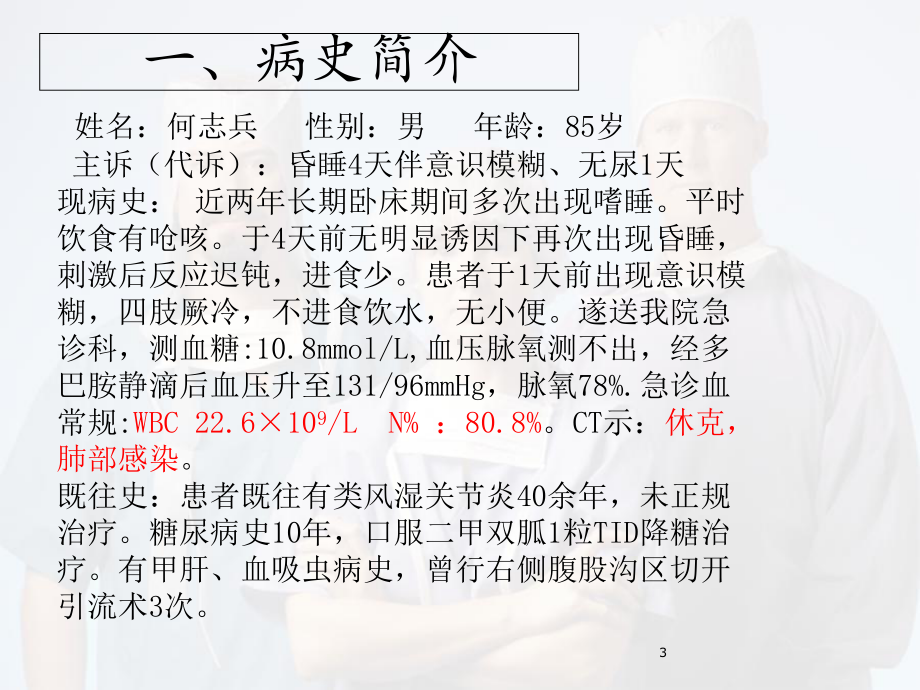 感染性休克的护理查房教学课件.ppt_第3页