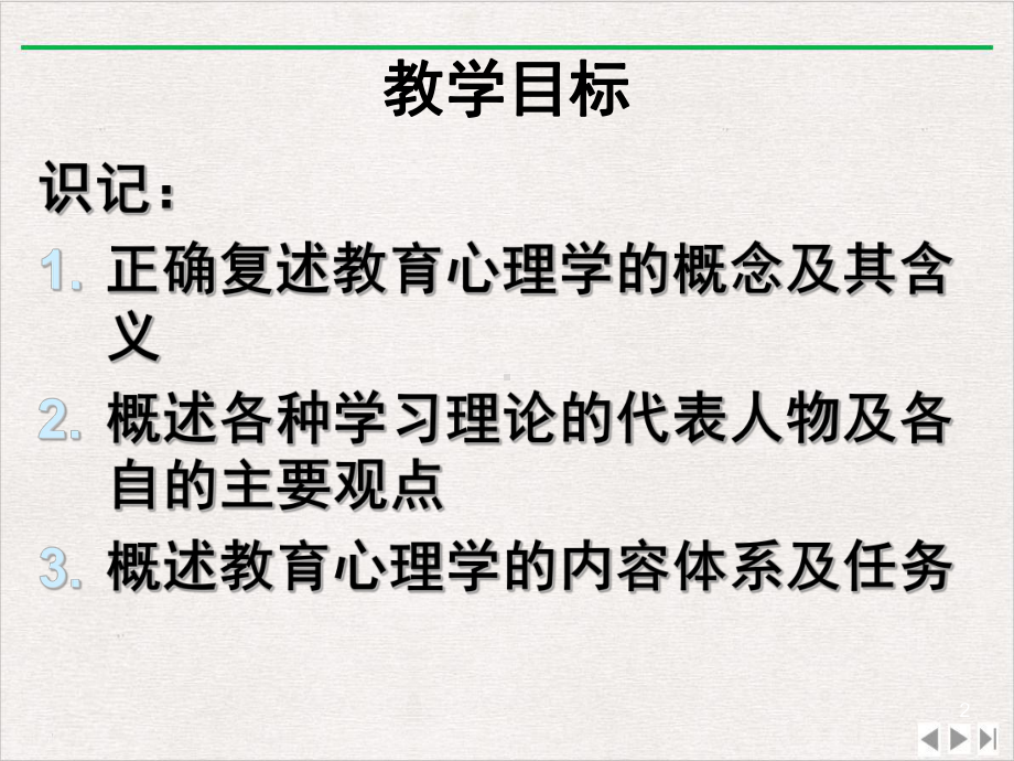 教育心理学基础护理学教育完美版课件.ppt_第2页