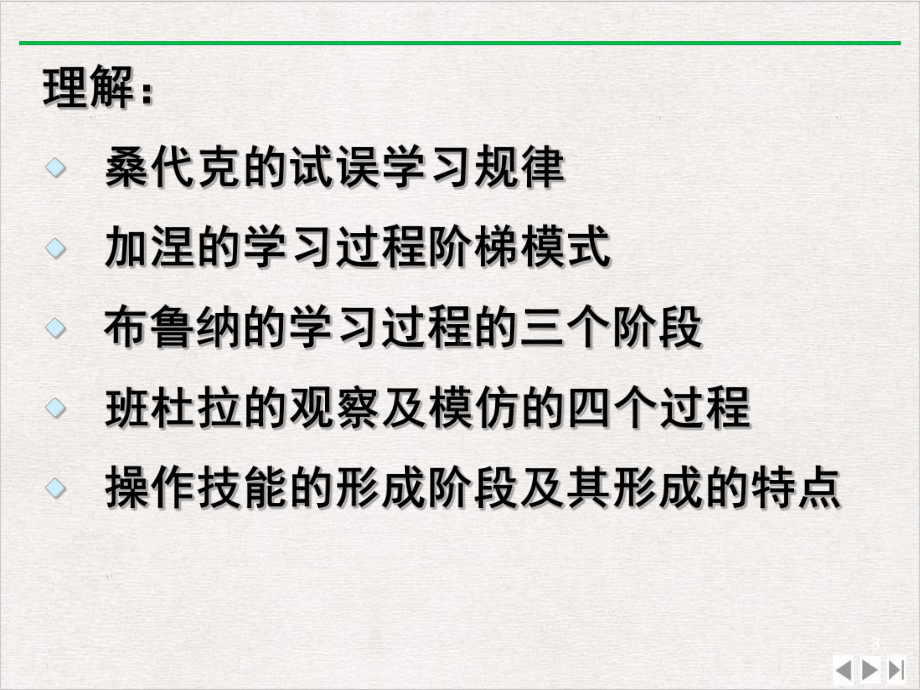 教育心理学基础护理学教育完美版课件.ppt_第3页