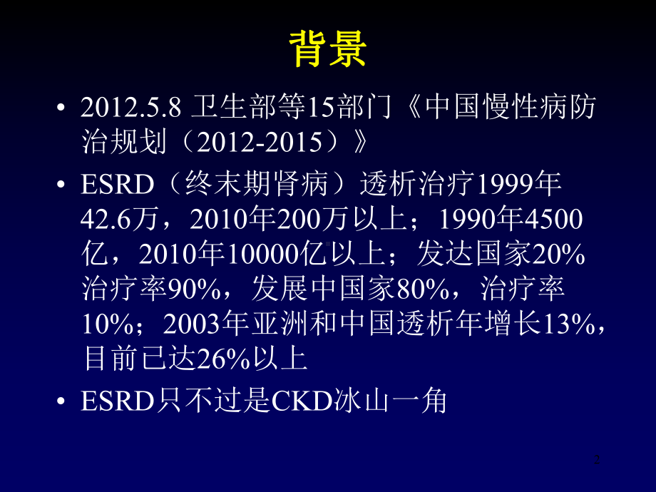 慢性肾脏病的心血管问题课件.ppt_第2页