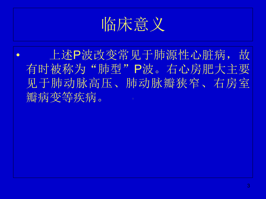 心电图典型图谱教学课件.ppt_第3页