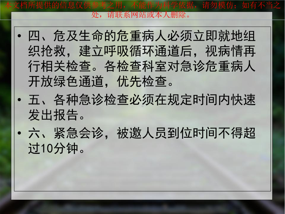 急诊手术管理讲解培训课件.ppt_第2页