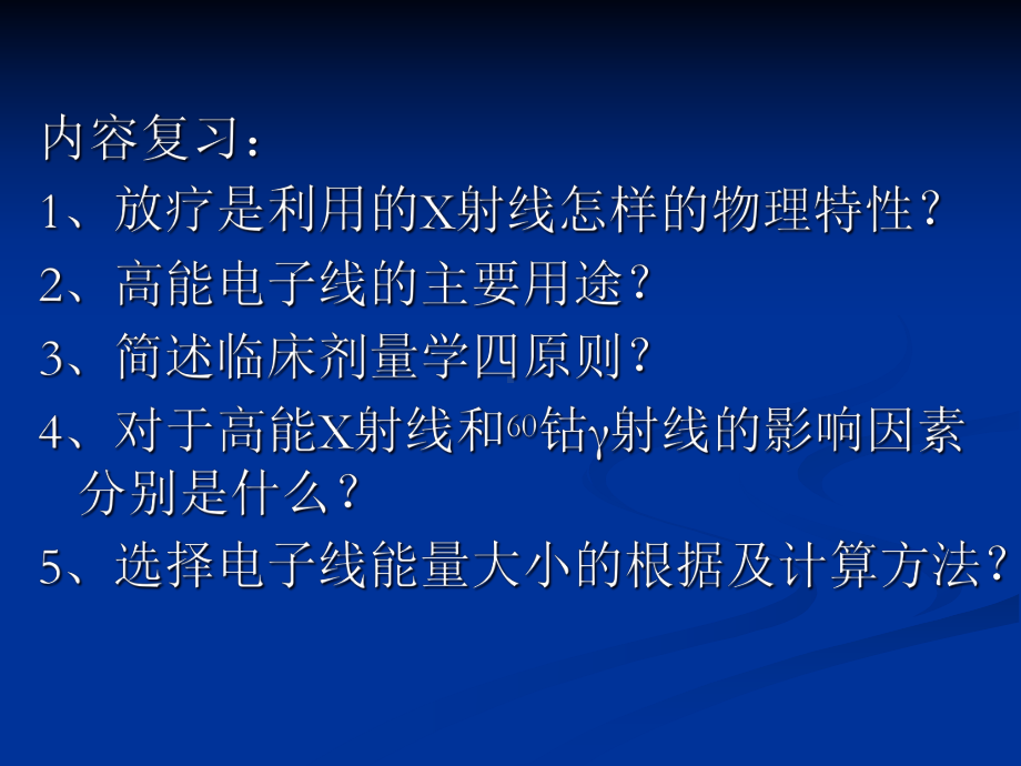 放射治疗技术第三章生物课件.pptx_第2页