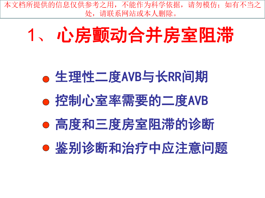 心房颤动心电图诊疗难点培训课件.ppt_第2页