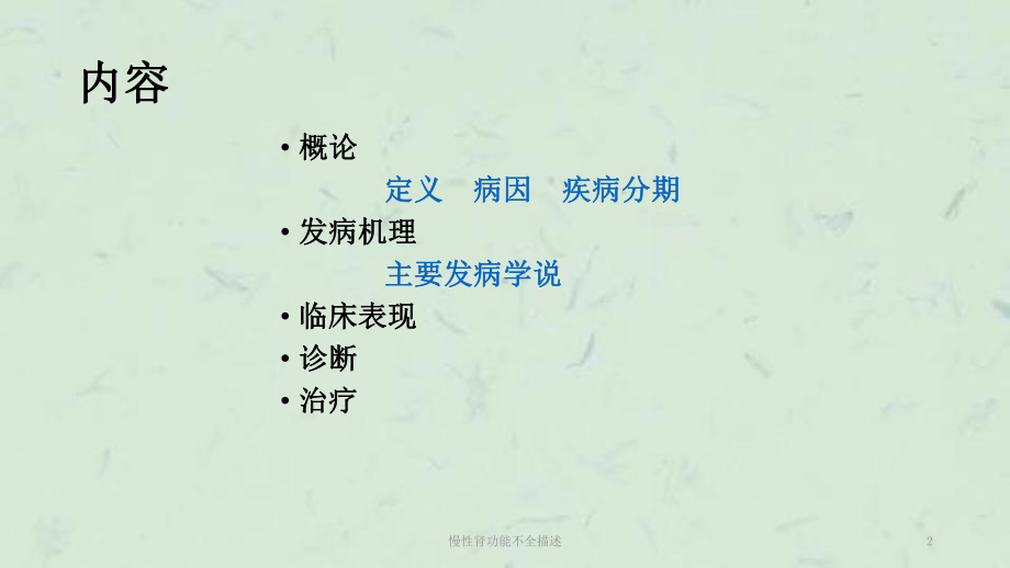 慢性肾功能不全描述课件.ppt_第2页