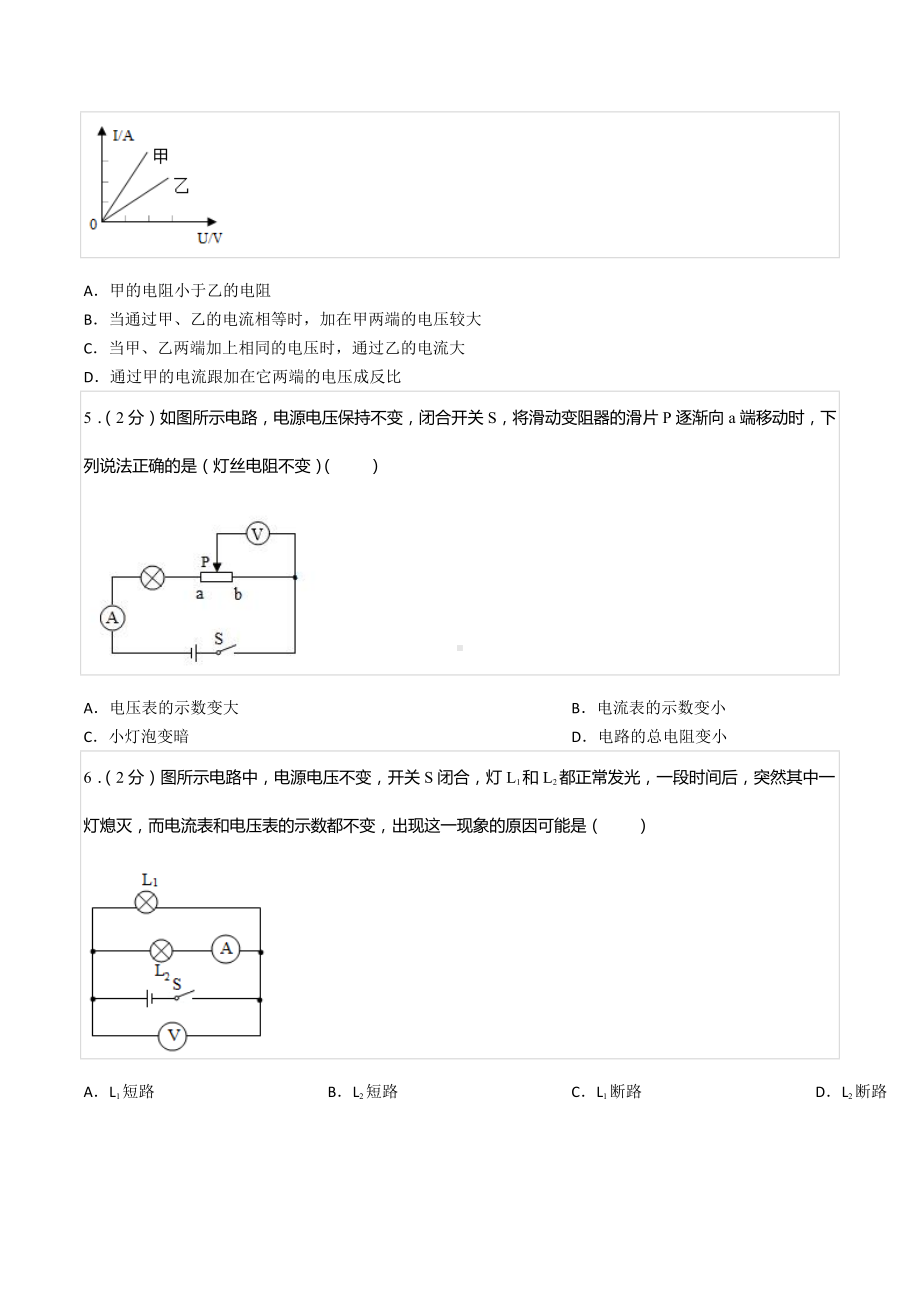 2021-2022学年吉林省吉林市舒兰市九年级（上）期末物理试卷.docx_第2页