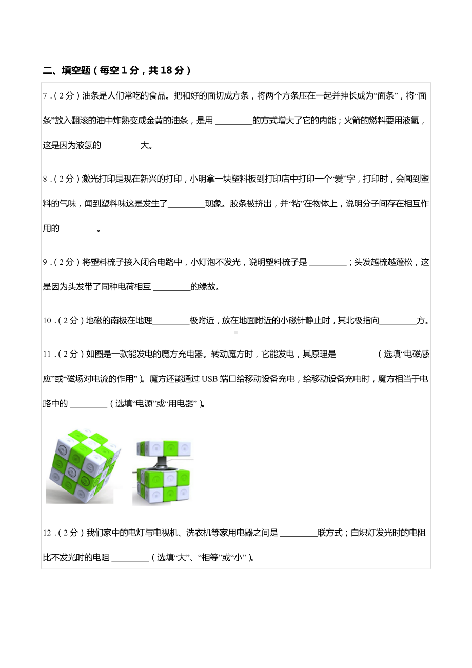 2021-2022学年吉林省吉林市舒兰市九年级（上）期末物理试卷.docx_第3页