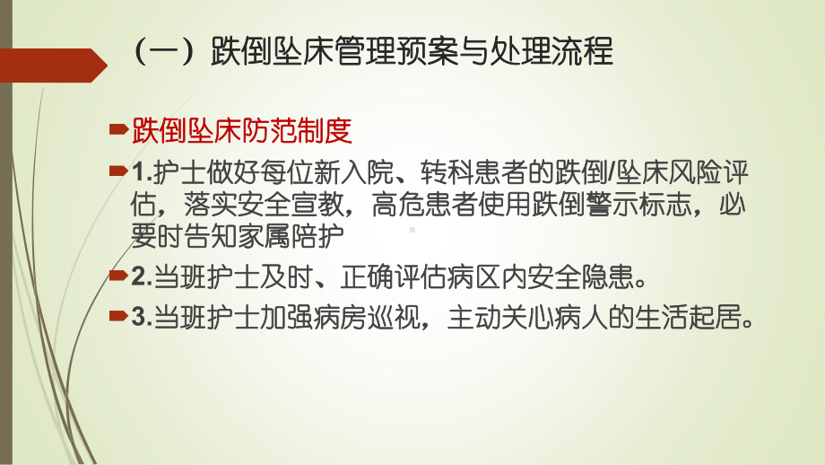 护理危险因素预案及处理预案课件.ppt_第2页