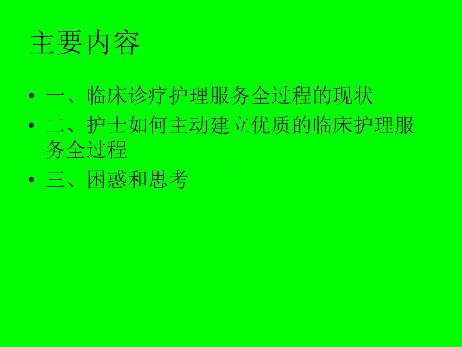 护士主动建立优质课件.ppt_第2页