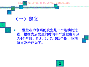 慢性心衰竭的治疗课件.ppt