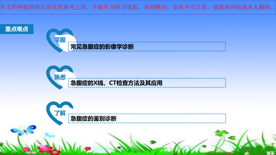 急腹症影像学检查培训课件.ppt_第3页