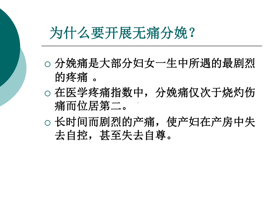 怎样开展好无痛分娩9教材课件.ppt_第2页