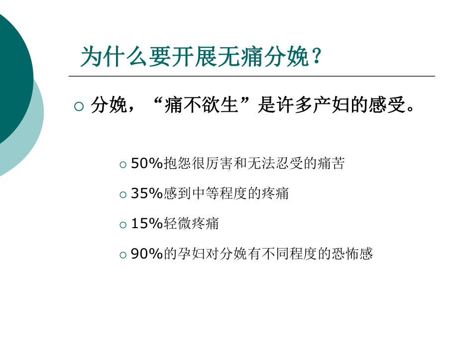 怎样开展好无痛分娩9教材课件.ppt_第3页