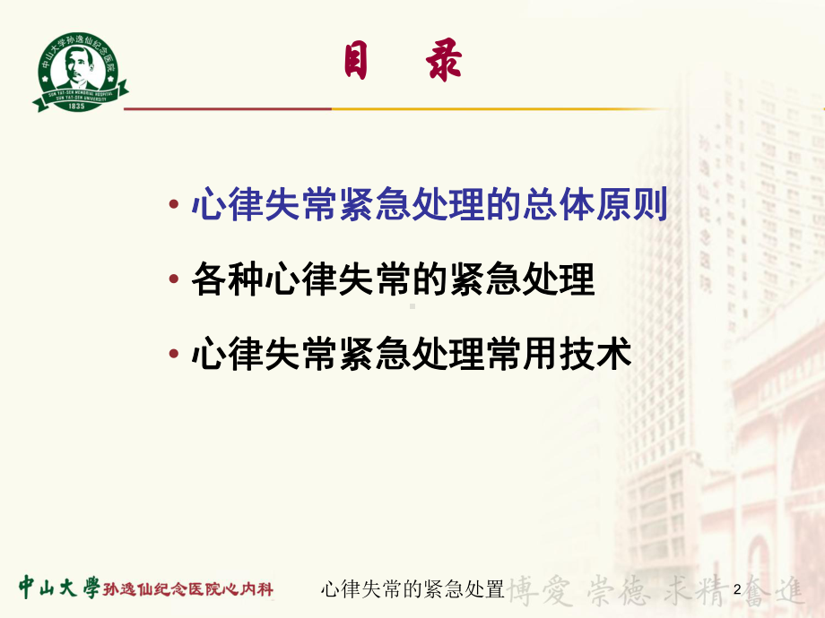 心律失常的紧急处置培训课件.ppt_第2页