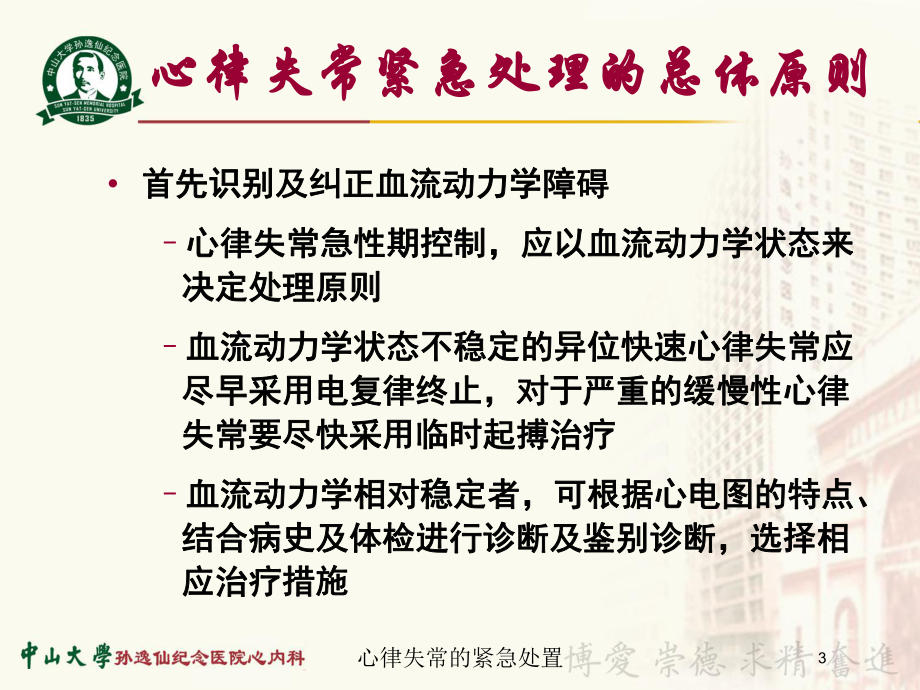 心律失常的紧急处置培训课件.ppt_第3页