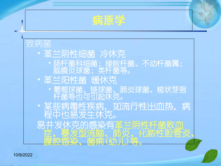 感染性休克全科医学教材-课件.ppt_第3页