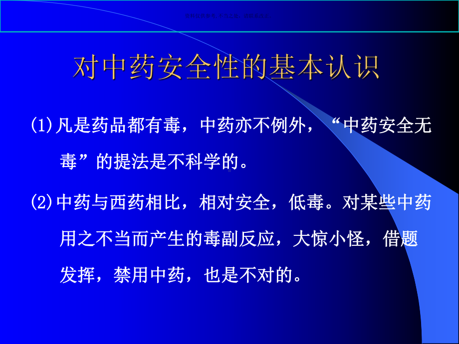 常用中药注射剂不良反应及其防治概述课件.ppt_第2页