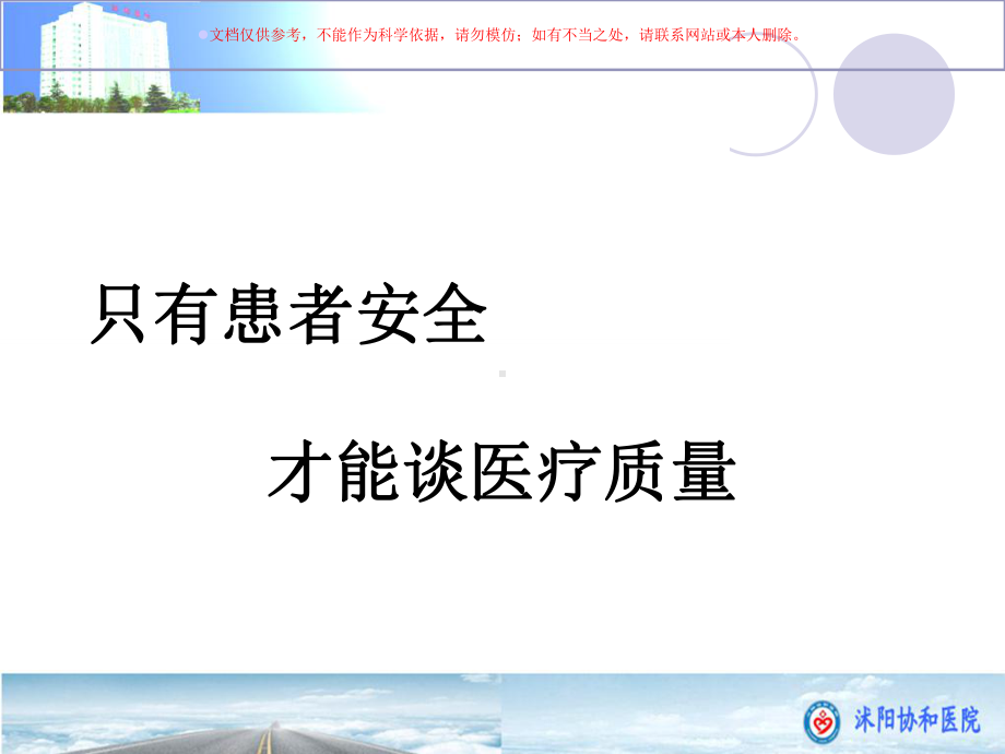 护理安全教育课件.ppt_第1页