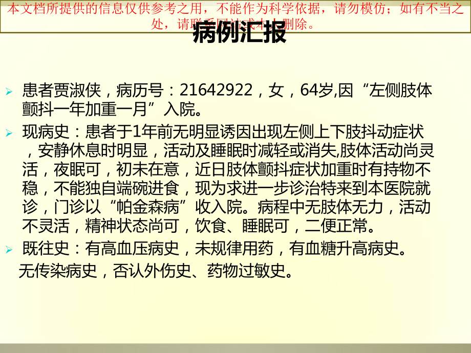 帕金森病专业知识讲座培训课件.ppt_第3页