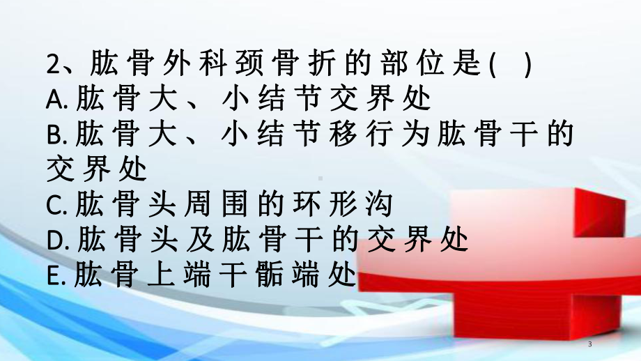 康复评定复习题课件.ppt_第3页