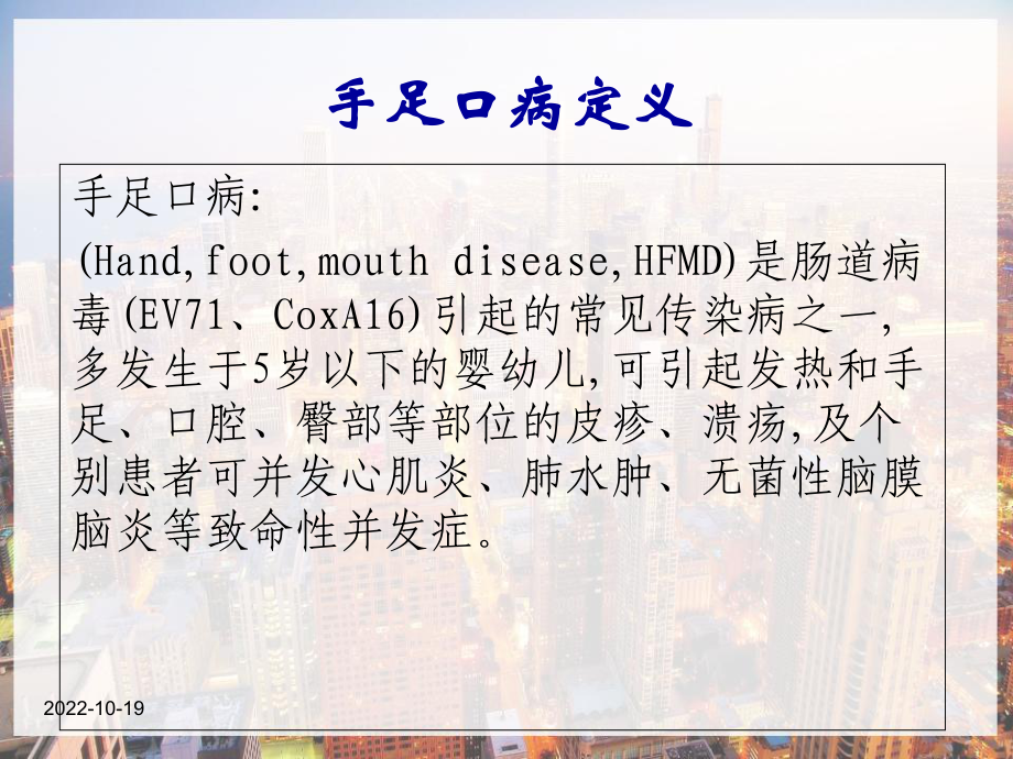 手足口病流行现状及防控对策-课件.ppt_第2页