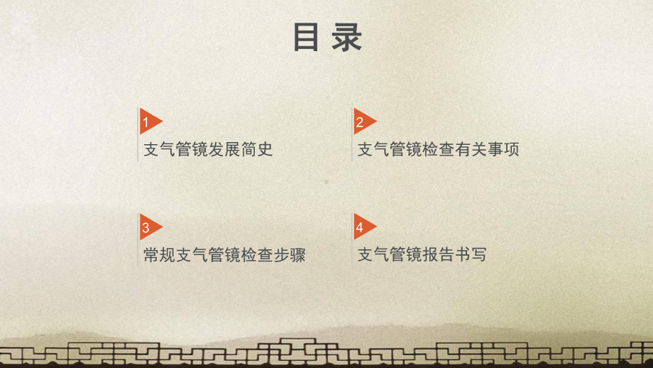 常规支气管镜检查步骤及报告书写-课件.ppt_第2页