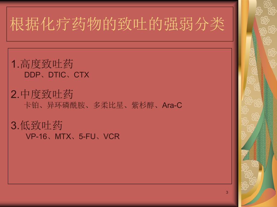 抗肿瘤药物的分类优质课件.ppt_第3页