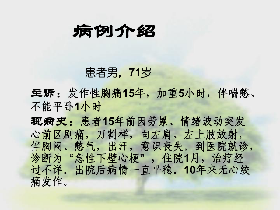 心衰病例分析一例培训课件.ppt_第1页