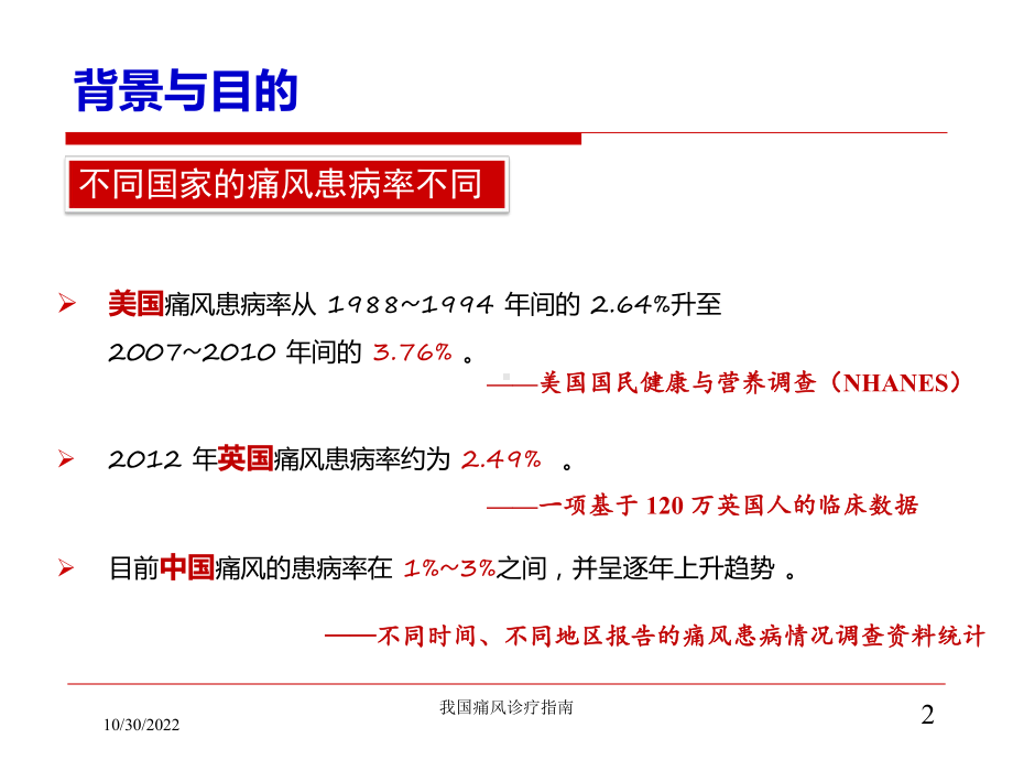 我国痛风诊疗指南培训课件.ppt_第2页