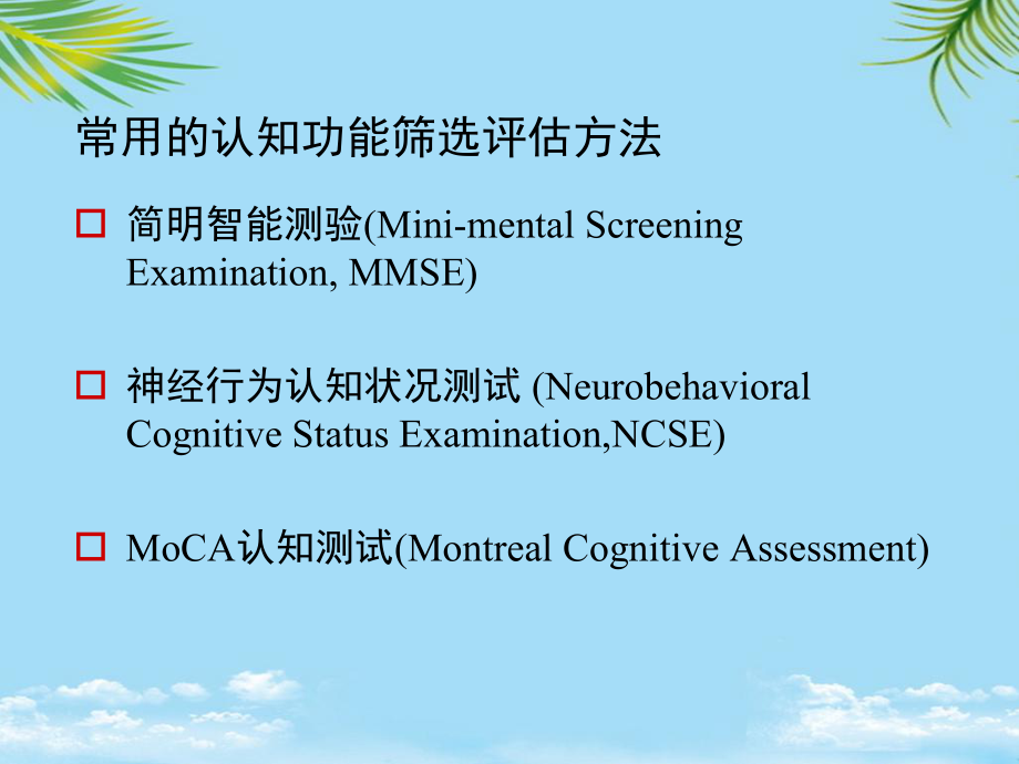 教培用认知知觉障碍的康复评价与训练3课件.ppt_第3页