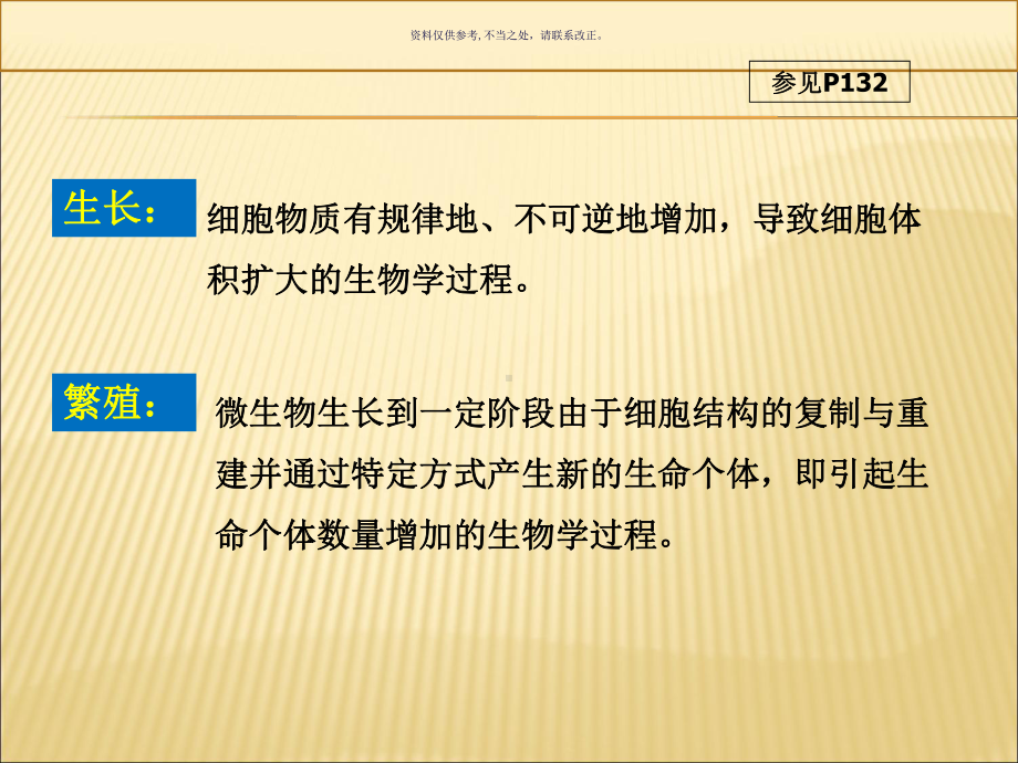 普通微生物学医学知识课件.ppt_第2页