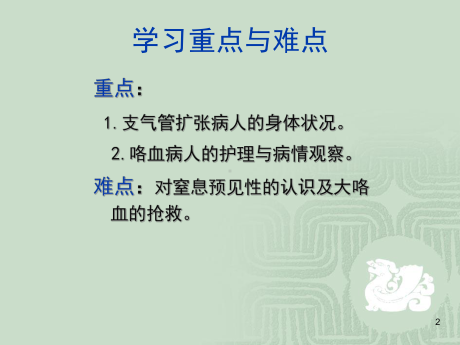 支气管扩张并咯血的护理课件.ppt_第2页