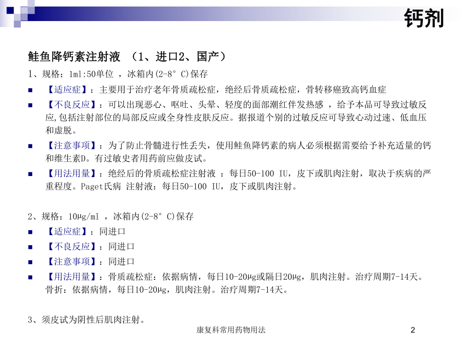康复科常用药物用法培训课件.ppt_第2页