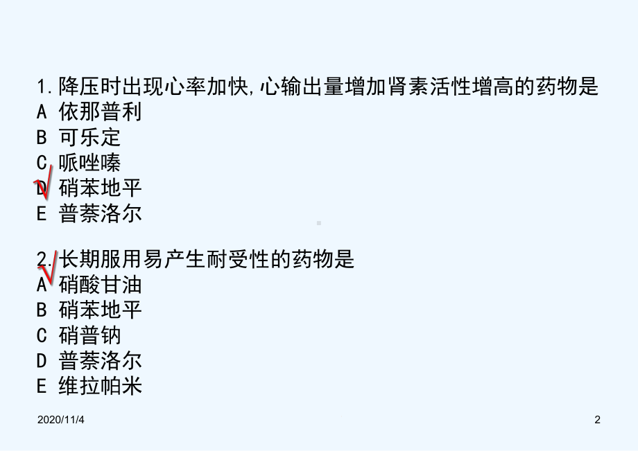心血管系统药理习题课件-2.ppt_第2页