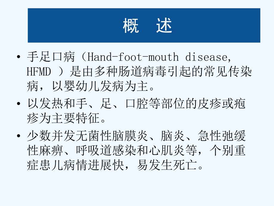 手足口病诊断治疗防控课件.ppt_第2页