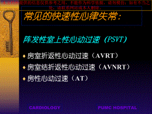 快速性心律失常培训课件.ppt