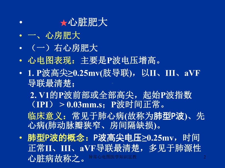 异常心电图医学知识宣教培训课件.ppt_第2页