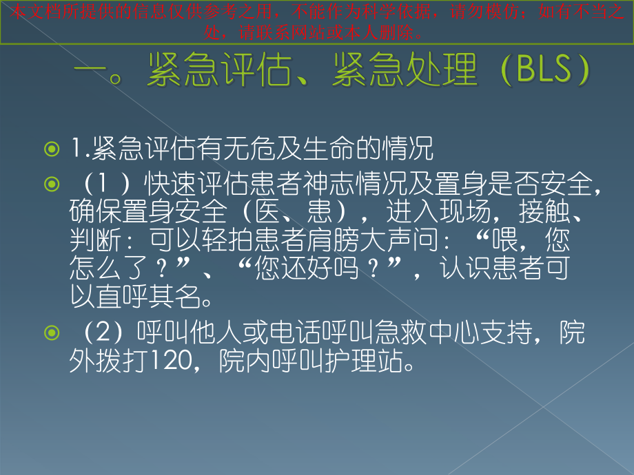 成人无脉性心跳呼吸骤停抢救流程培训课件.ppt_第2页