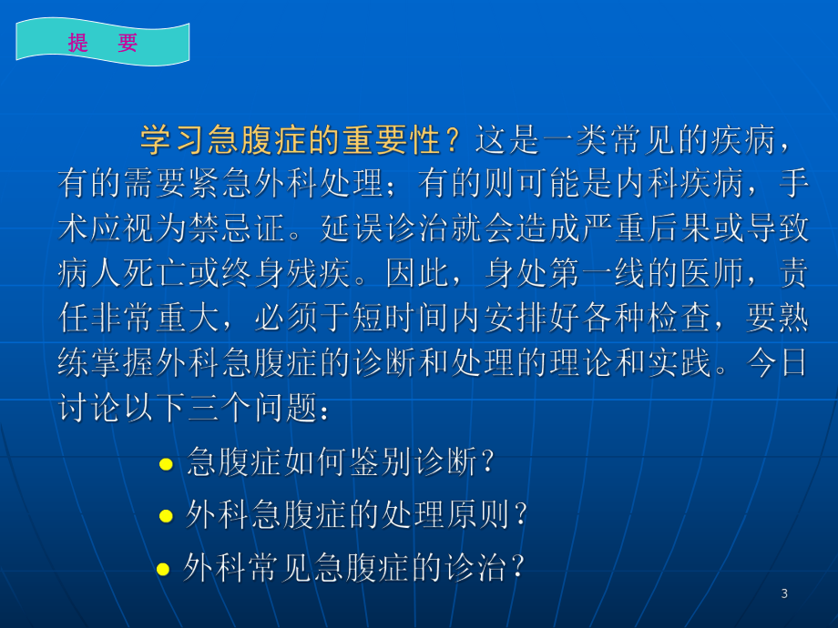 急腹症的鉴别诊疗和治疗培训课件.ppt_第3页