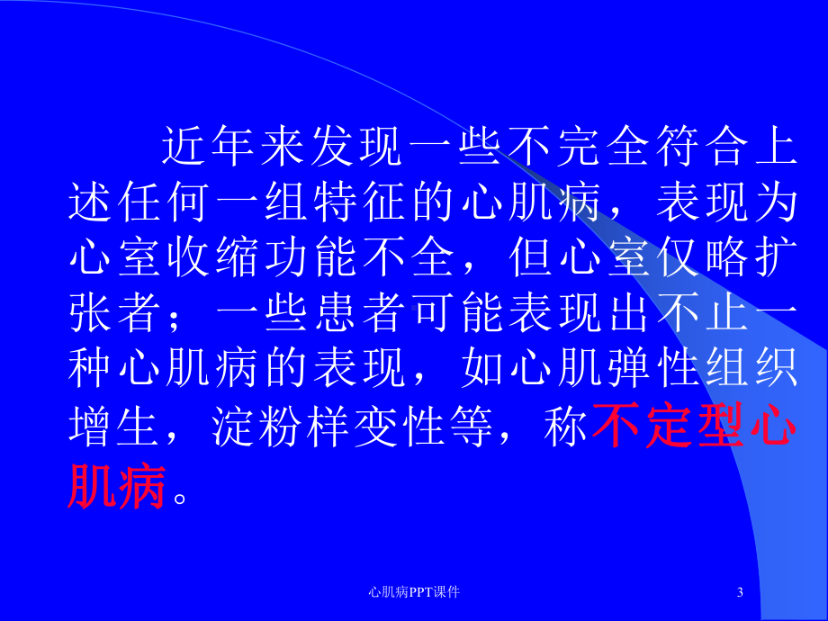 心肌病课件培训课件.ppt_第3页