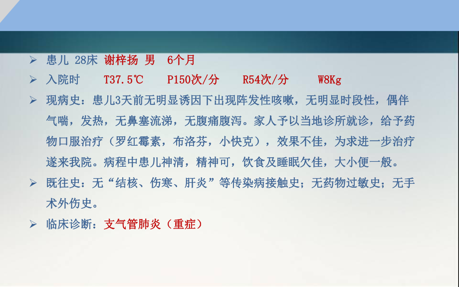 支气管肺炎病例讨论-课件.ppt_第3页