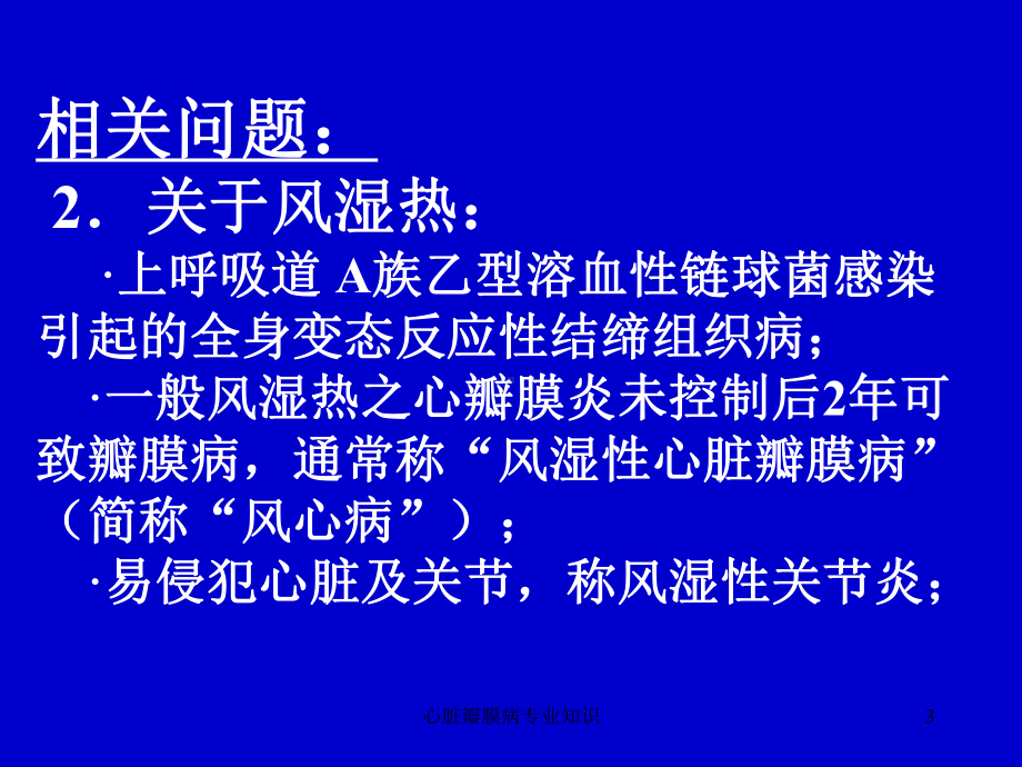 心脏瓣膜病专业知识培训课件.ppt_第3页