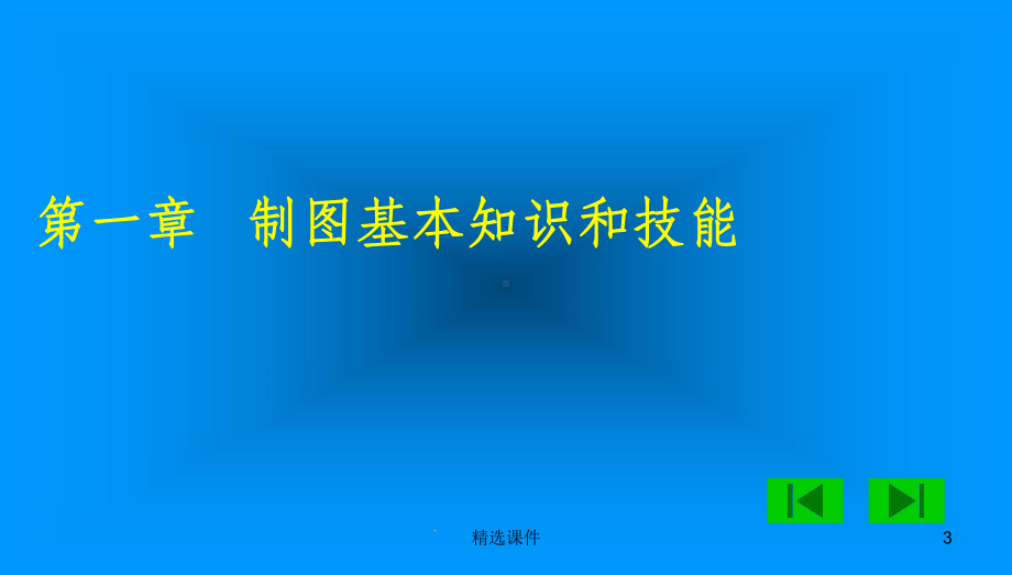 机械制图习题集及答案课件.ppt_第3页