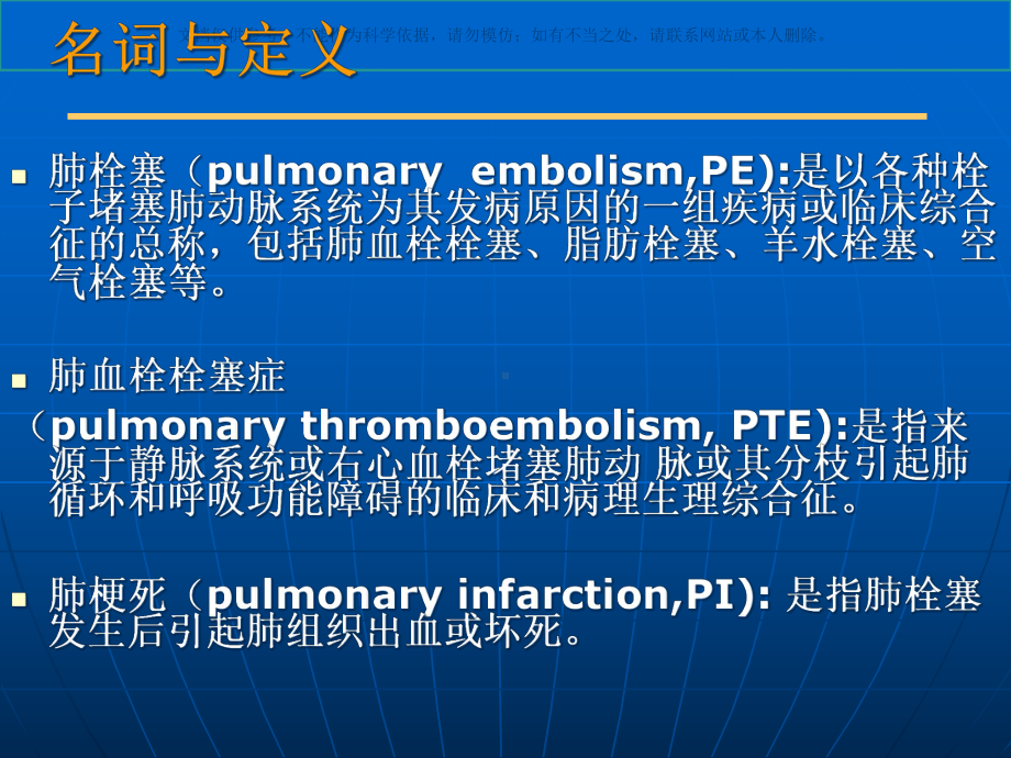 急性肺栓塞诊治进展课件.ppt_第2页