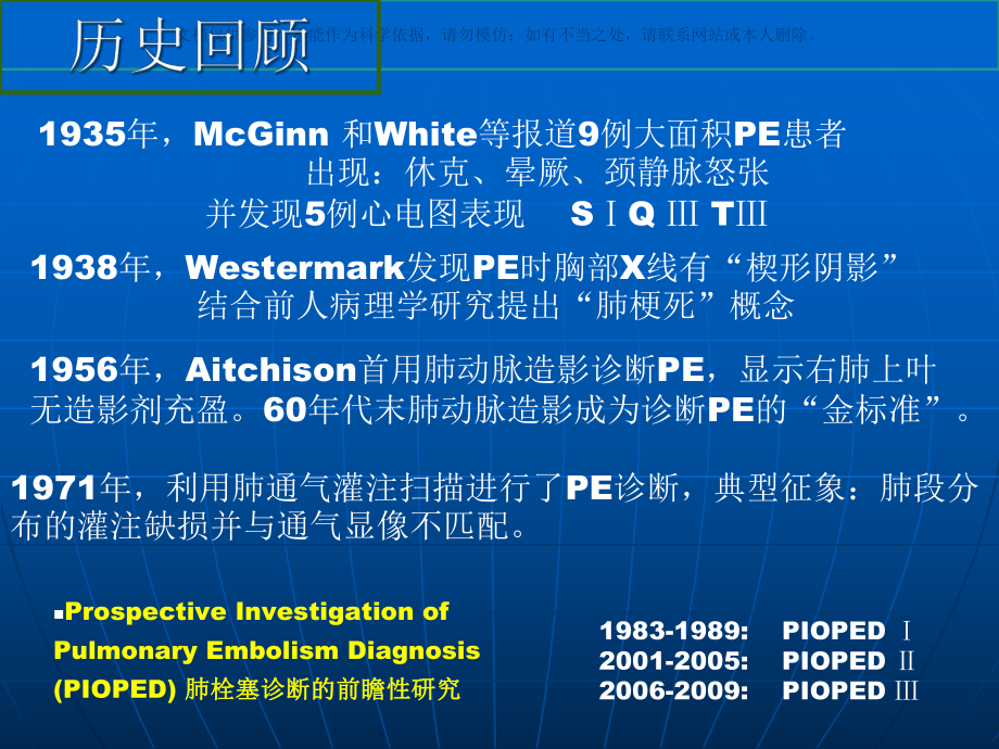 急性肺栓塞诊治进展课件.ppt_第3页